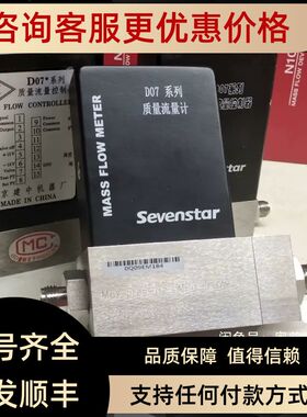 七星气体流量计D07-9EM（250L;D07-11A/ZM（500sccm