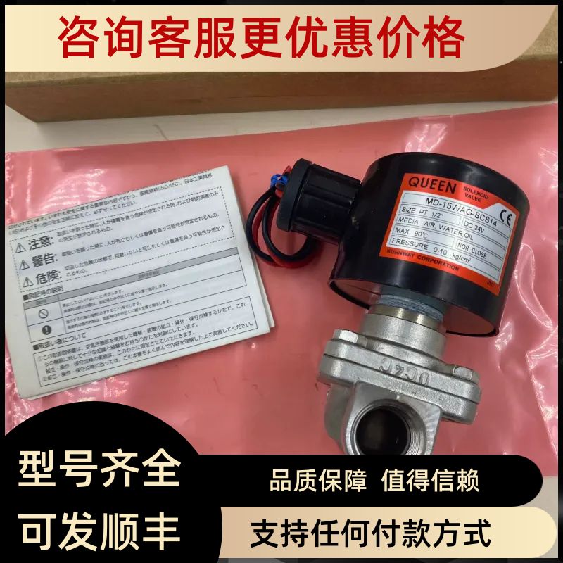 QUEEN 电磁阀 MD-15WAG-SCS14