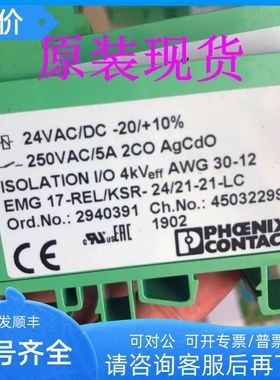 EMG 17-REL/KSR- 24/21-21-Lz2940391继电器模块 菲尼克斯