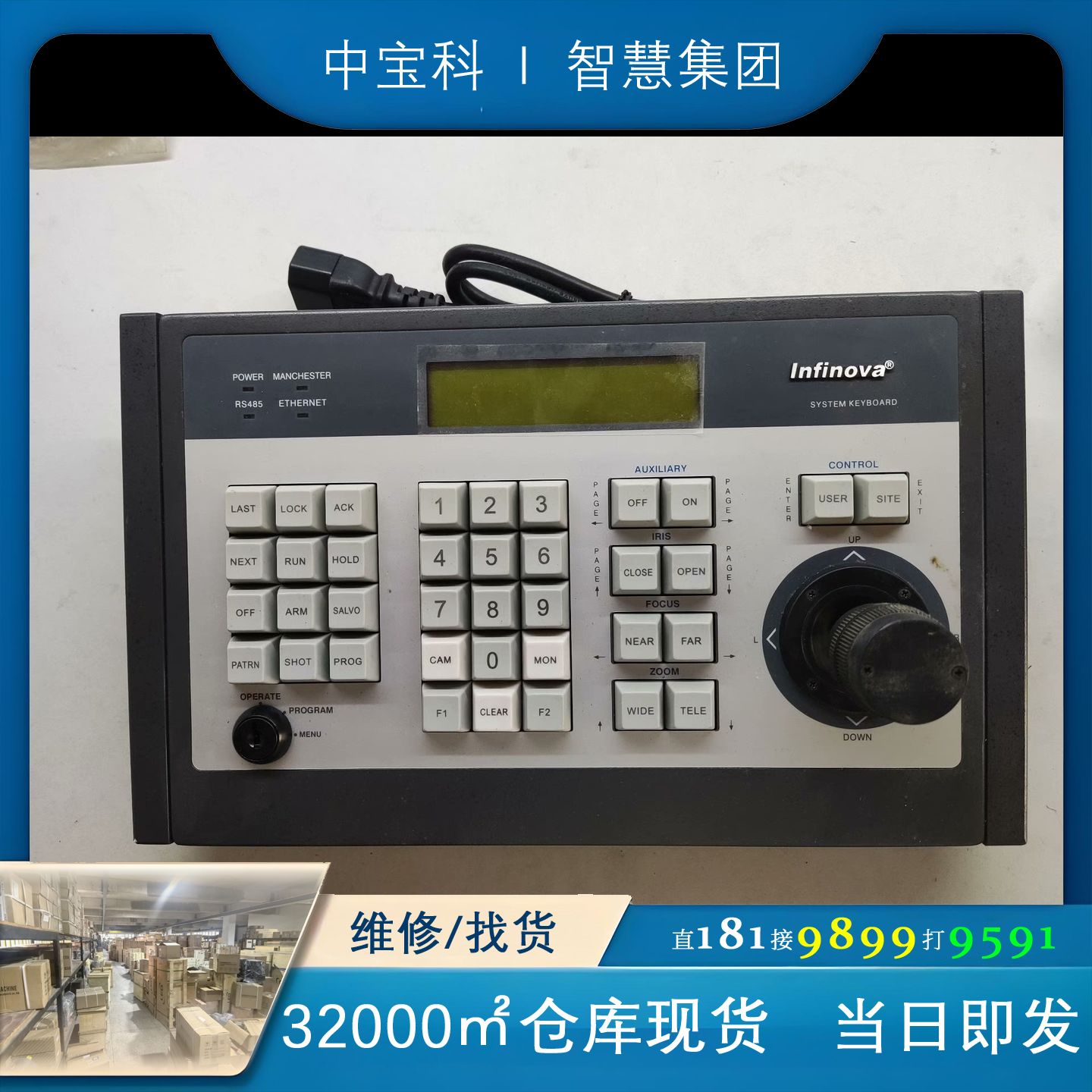 [维修]英飞拓V2116X矩阵控制、编程键盘。功能正常，原装正品，实