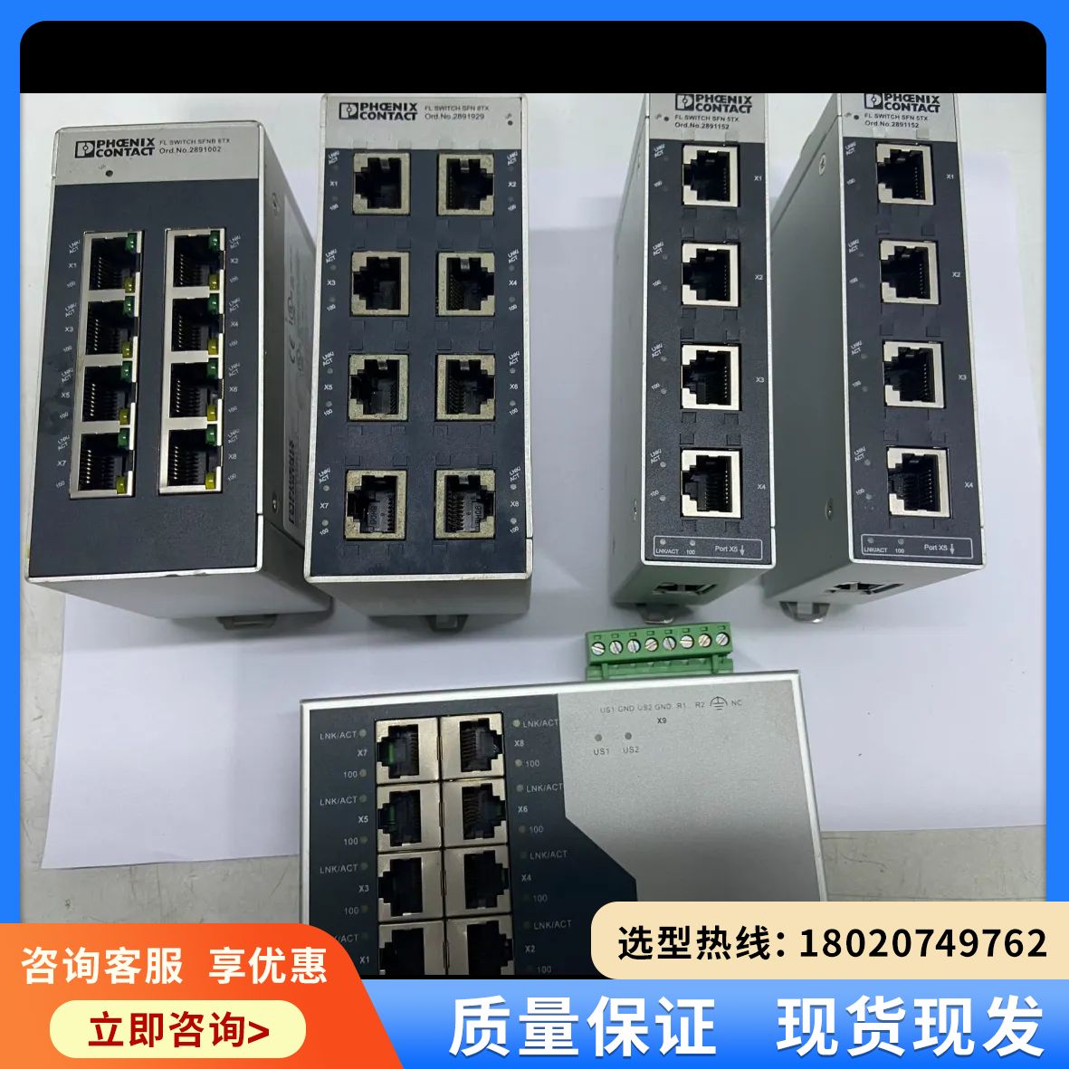 （维修议价）PHOENIX菲尼克斯交换机
