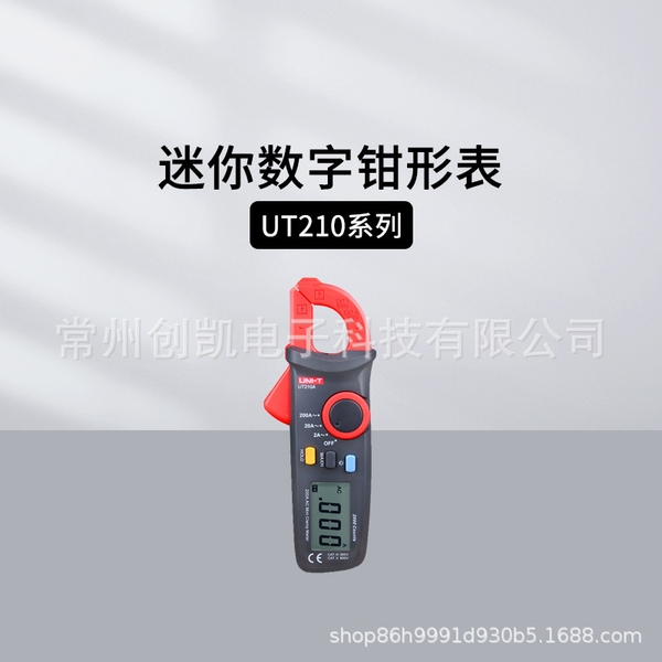 优利德UT210A/B UT210C UT211B数字钳形表UT216A UT220/221万用表
