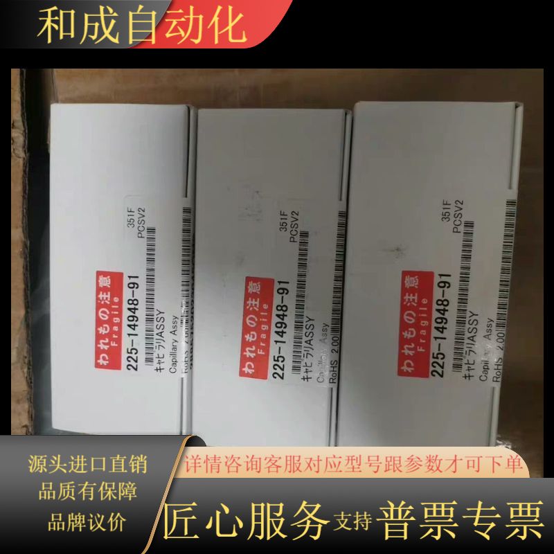 225-14948-91岛津LCMS喷针