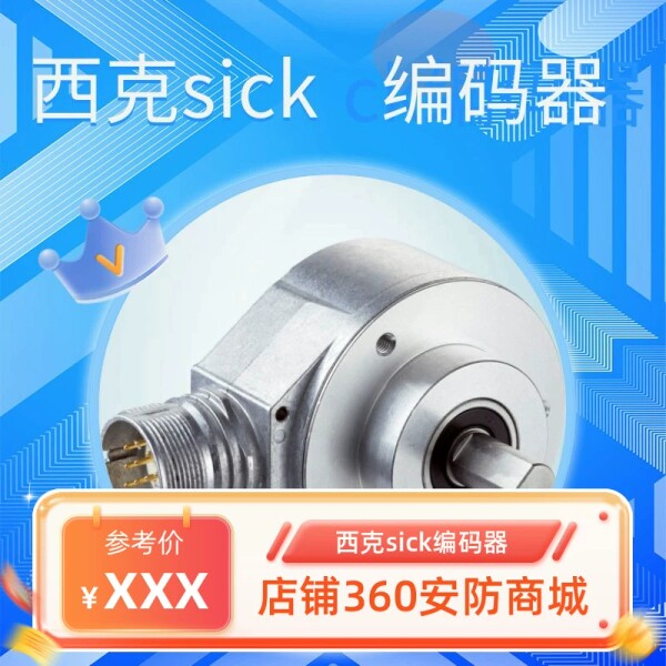 AFS60E-S1AA004096 西克sick编码器AFM60B-TEAC008192 S4AA004096