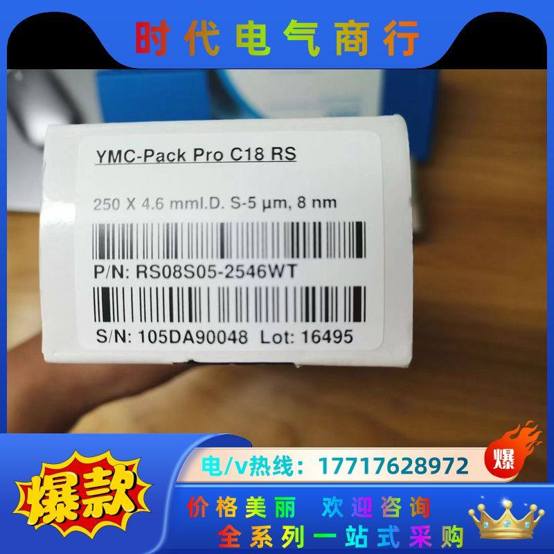 YMC色谱柱-Triart C18 ExRS议价