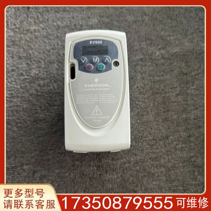 议价艾默生变频器EV800-2S0007G，0.75KW功率，2适用精品便宜