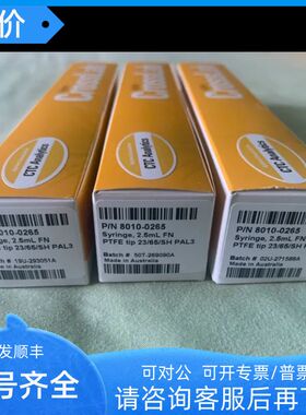 号8010-0265安捷伦CTC进样器顶空进样针2.5ml