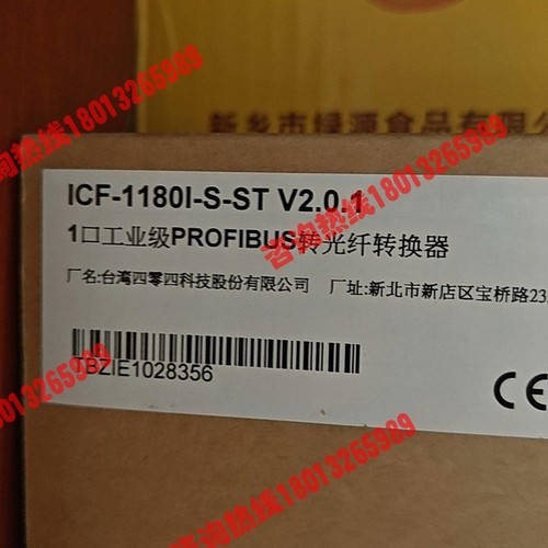 工业级PROFIBUS转光纤转换器，型号ICF-1180I-