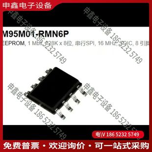 1298个 议价：ST EEPROM RMN6P 打 M95M01
