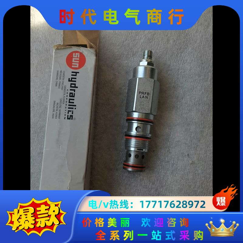 SUN插装阀减压阀PRFB-LAN，全新原装正品，看上拍#机议价
