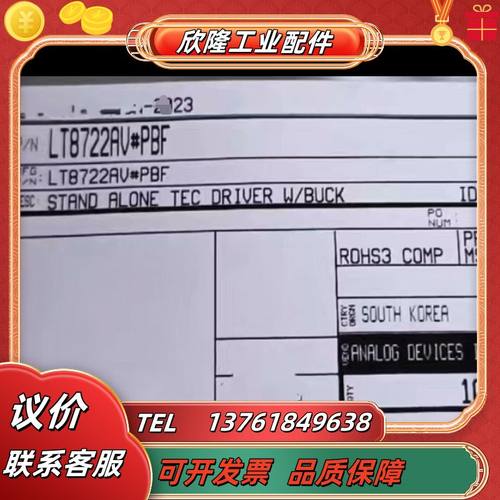 LT8722AV#PBF ADI 23年全新货数量请询价。议价