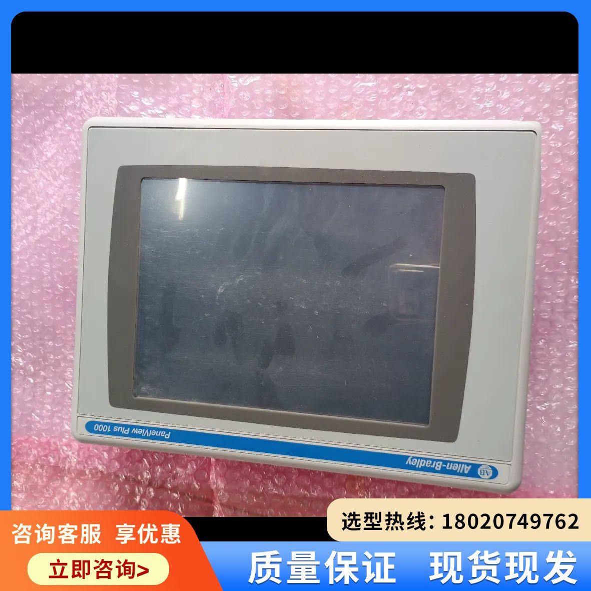 （维修议价）AB罗克韦尔触摸屏，2711P-RDT10C  实物拍摄，成