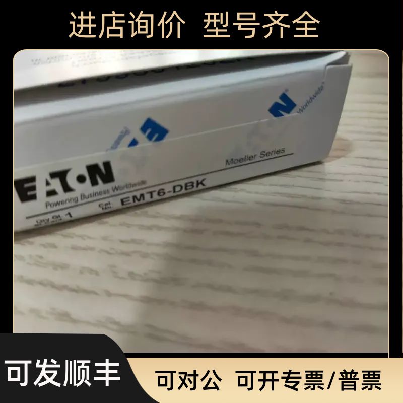 EMT6-DBK过载继电器标MOELLER标