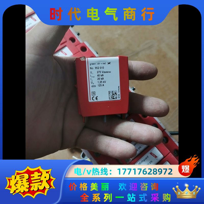 德国盾牌 DG  MOD  275  防雷器952010 D议价