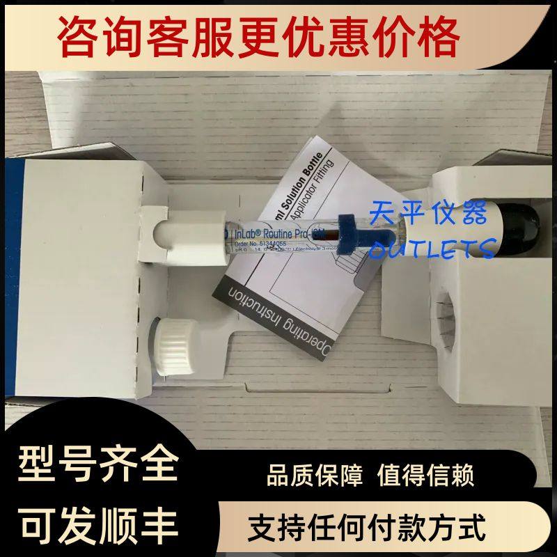 梅特勒托利多InLab Routine Pro-ISM三合一玻璃PH电极51344055