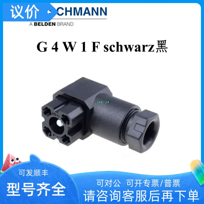 G4W1F blackHirschmann赫斯曼电磁阀霍斯曼插头932157100