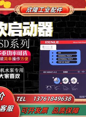 雷诺尔软启动器SSD-11KW17KW22KW30KW37K议价