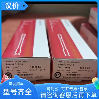 赛默飞70105-154630色谱柱 Betasil?C18?150×4.6mm?5um