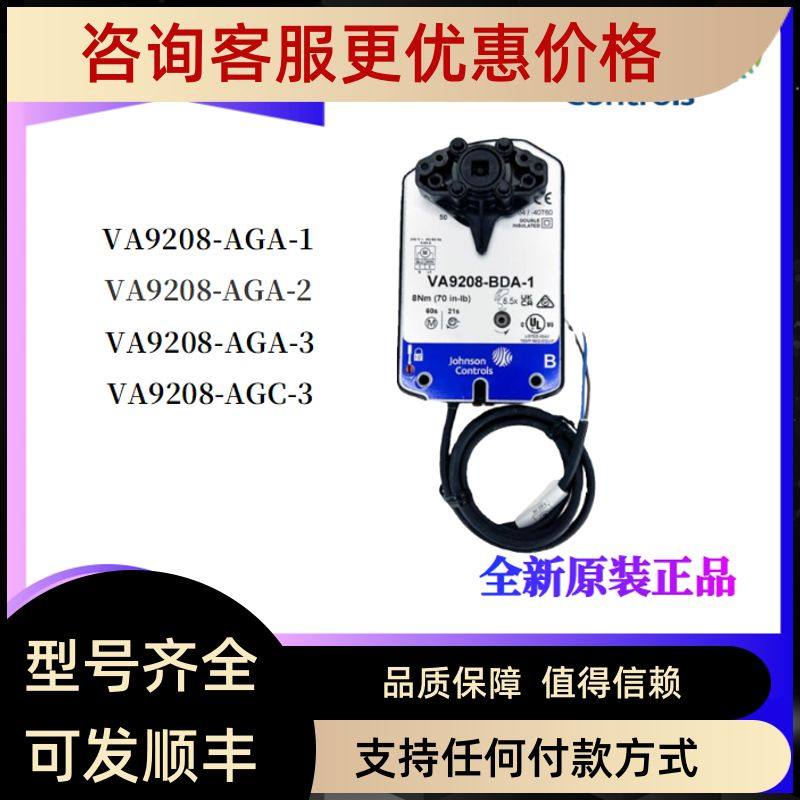 江森VA9208-AGA GGA AGC BDA BDC BGA BGC GGC-1/2/3水阀门执行器