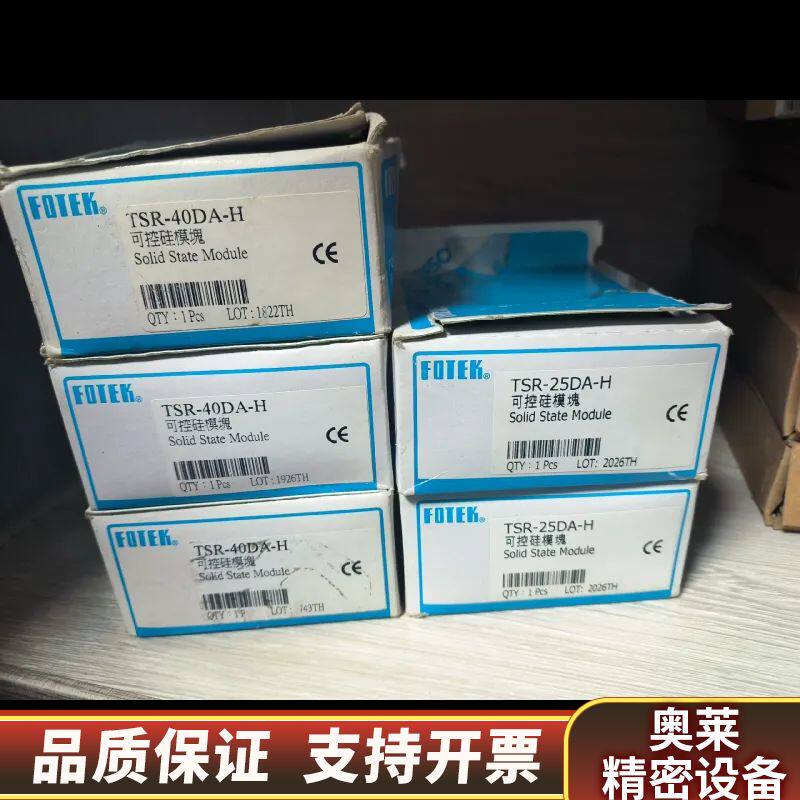 FOTEK可控硅模块，型号：TSR-25DA-H，2.询价