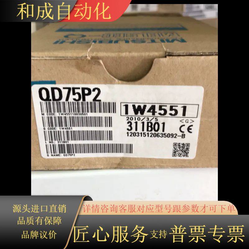 QD75P2。全新原装PLC模块。里外对码.。