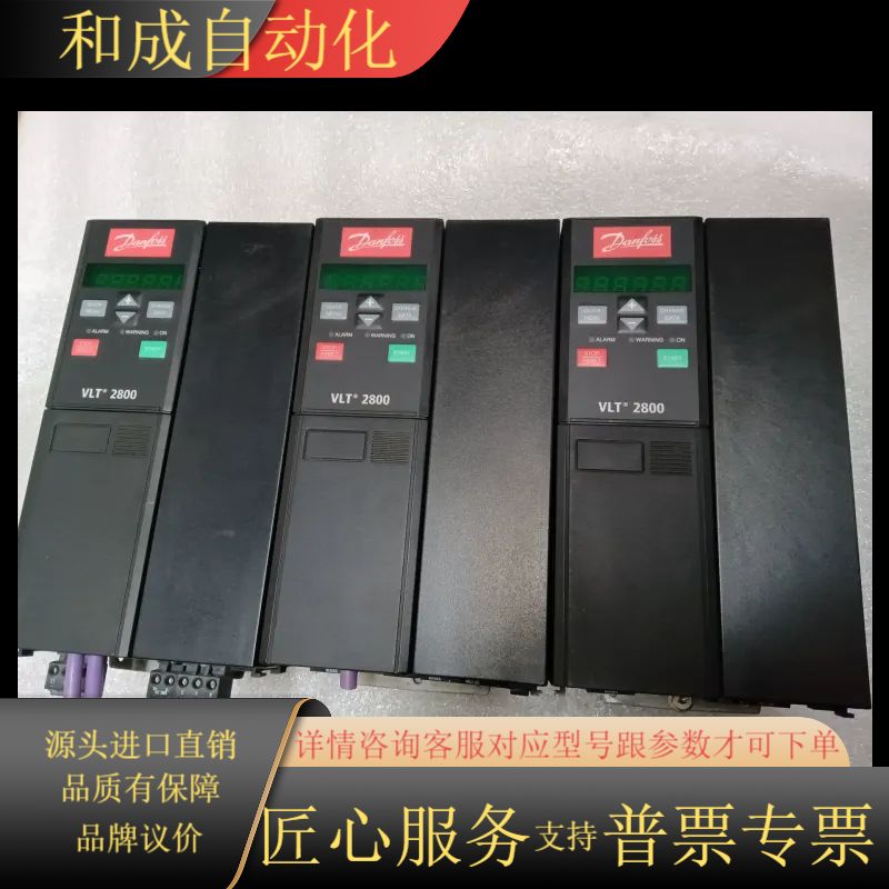 出售Danfoss VLT 2800系列变频器，型号VLT2