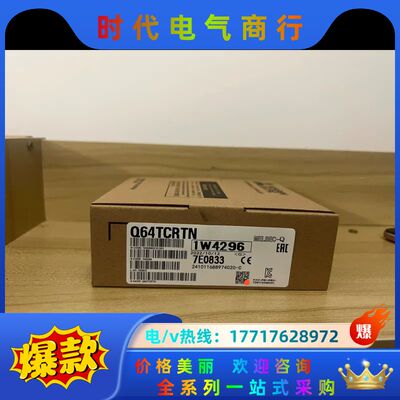 Q64TCRTN 全新议价
