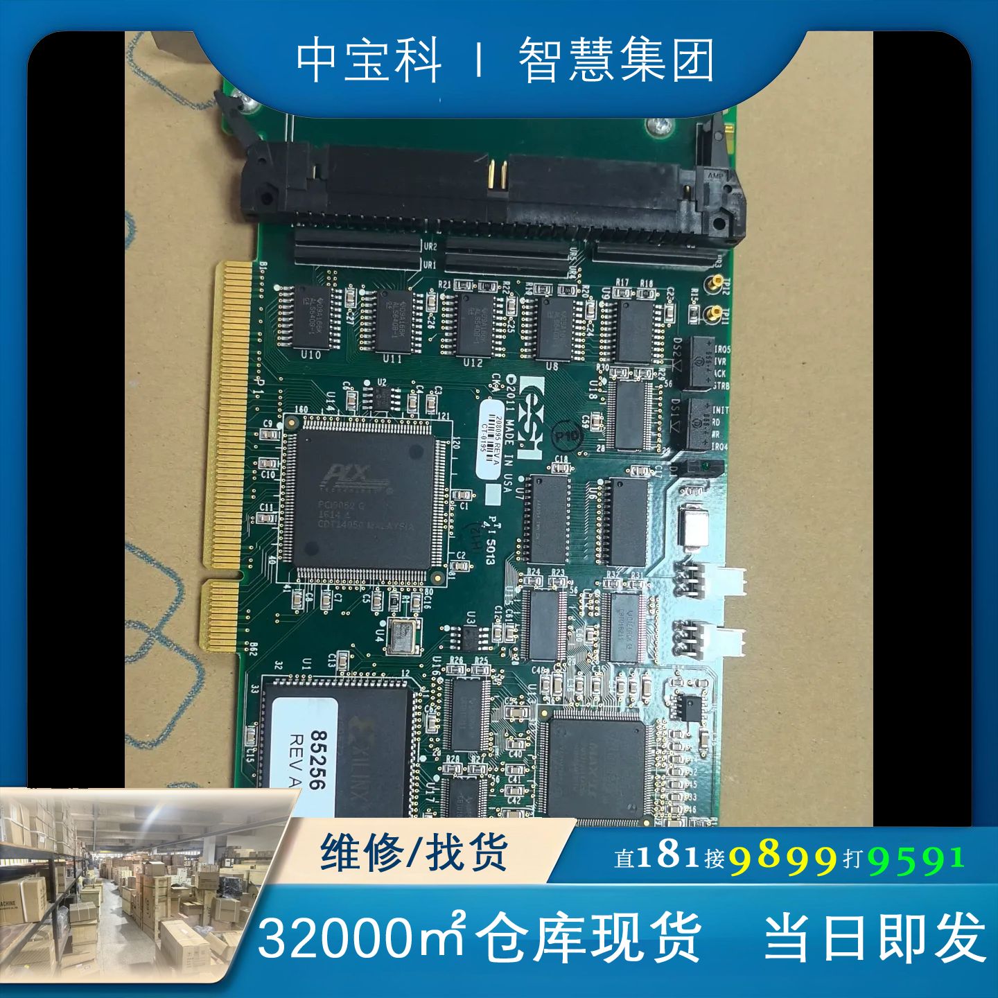 [维修]PCI采集卡，ESI 型号85256 REV A  CT-0