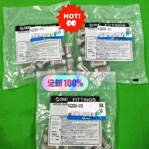[维修]日本SMC全新未拆封接头，KQ2S08-01S  ，实物图拍