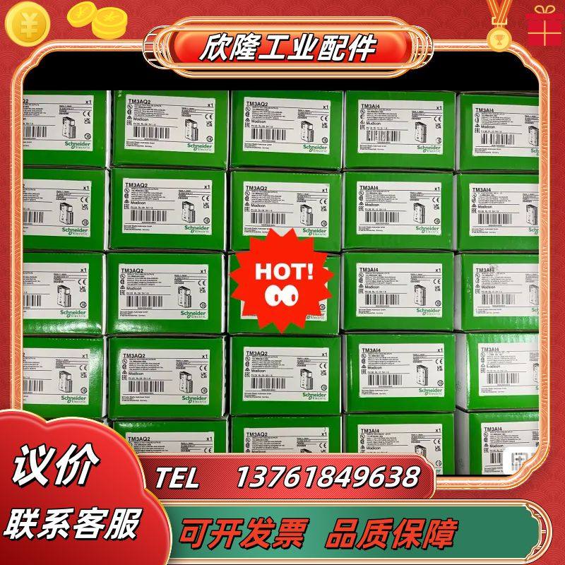 TM3AI8/TM3AI4/TM3AQ4/TM3AQ2议价