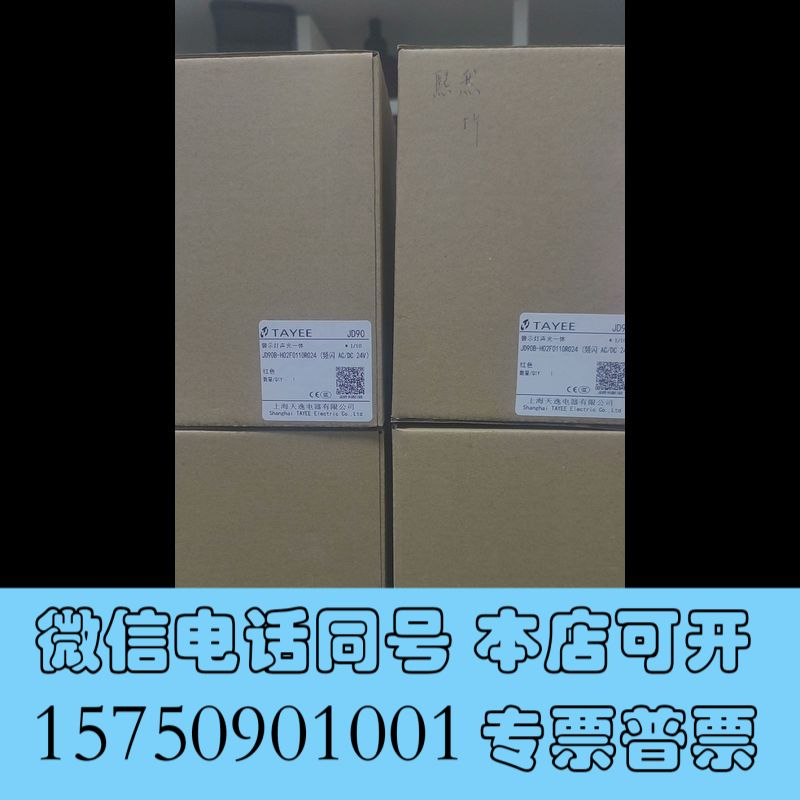全新原装正品TAYEE 天逸 警示灯声光一体，JD90B-H询价