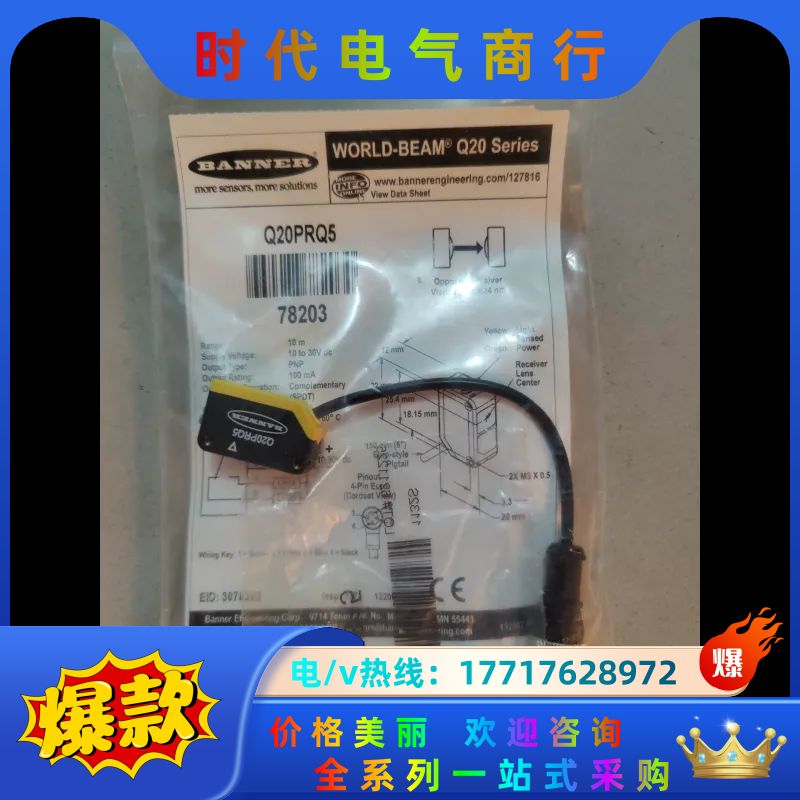 邦纳 全新原装 Q20PRQ5 有2个议价