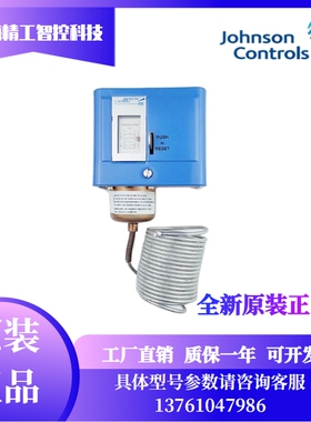 Johnson江森270XTAN-95008 270XT-95078低温断路控制保护开关