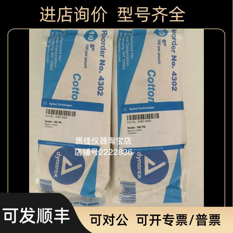安捷伦LCMS质谱起毛棉签Swabs100/PK清洗棉签5080-5400