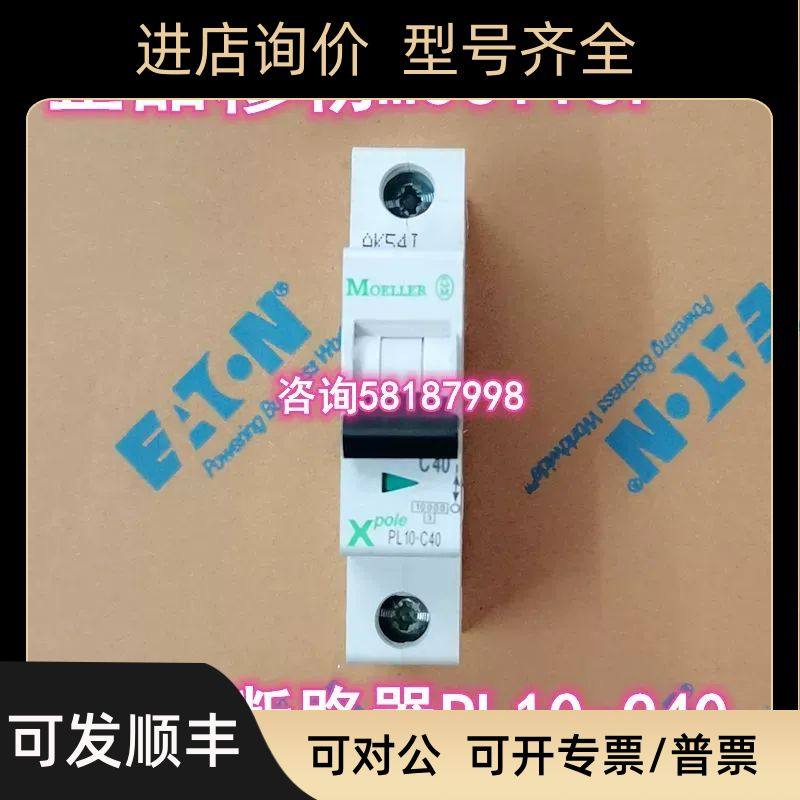 PL10-C40 小型断路器Moeller