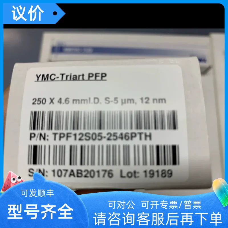 YMC-Triart?PFP色谱柱 250?X?4.6?mm5μm?TPF12S05-2546PTH