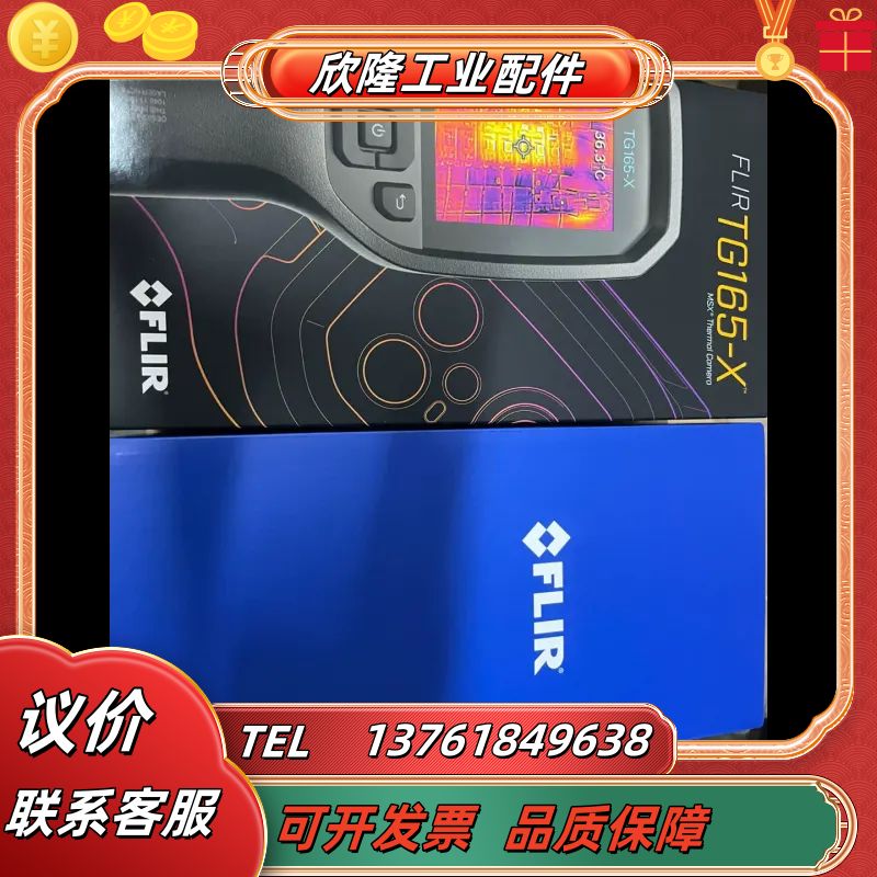 FLIR TG165-X议价