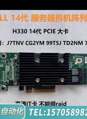 华泰DELL H330/H730/H740P/H750 阵列卡大
