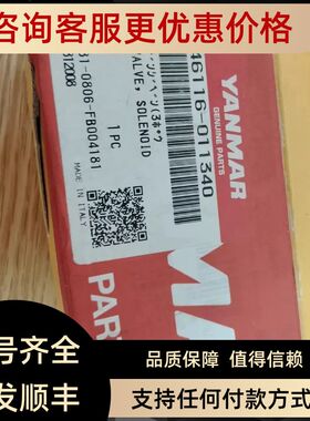 YANMAR 46116-011340 电磁阀
