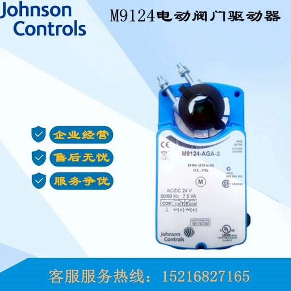 江森 M9124-GGA-2比例调节驱动器AGA-2 GGC-2 AGC-2 M9132