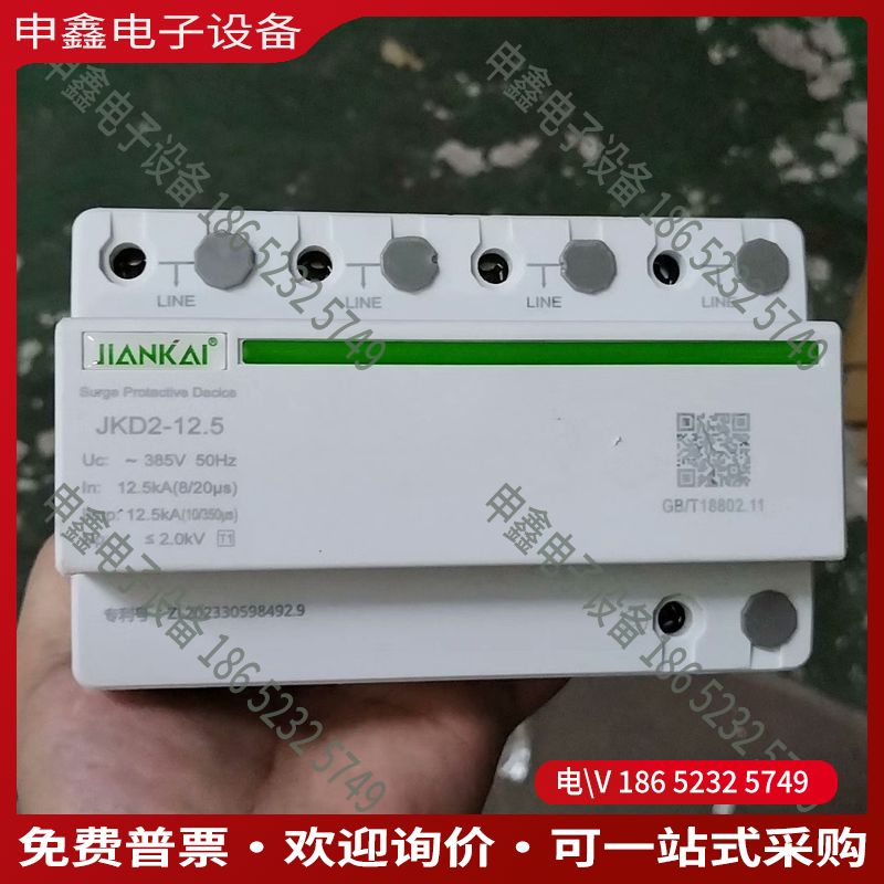 议价：一级浪涌保护器JKD2-125健开