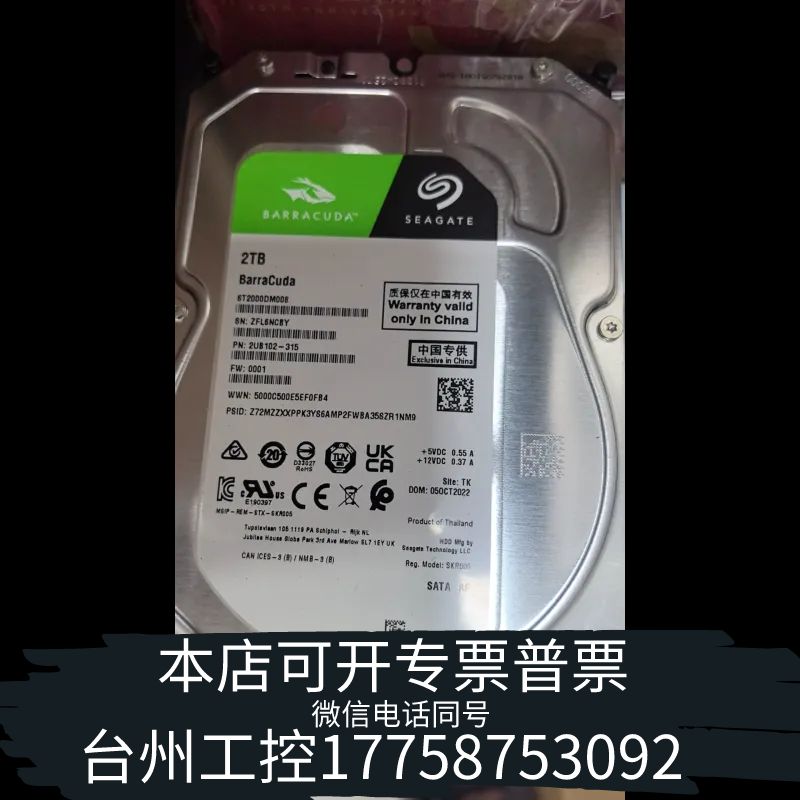 台州希捷酷鱼2TB机械硬盘，型号ST2000DM008！原厂生产
