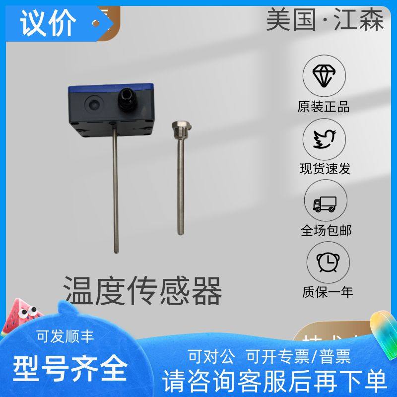 江森HT7000I5C1 I5C2 HT7000D1C0 D3V3风管/浸入式水管温度传器