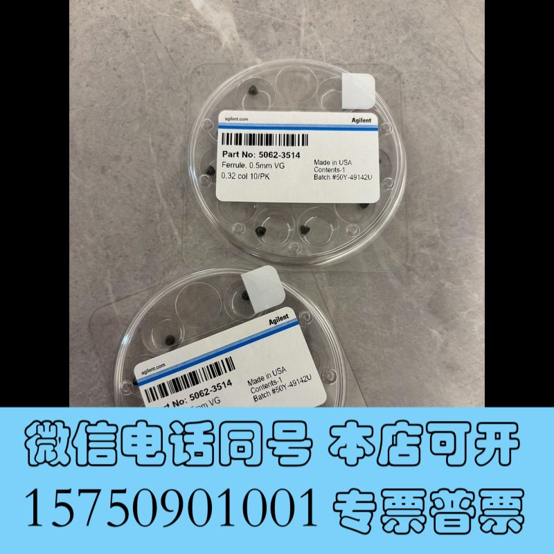 全新安捷伦石墨垫5062-3514，原装全新，实物图，新货，需要询价