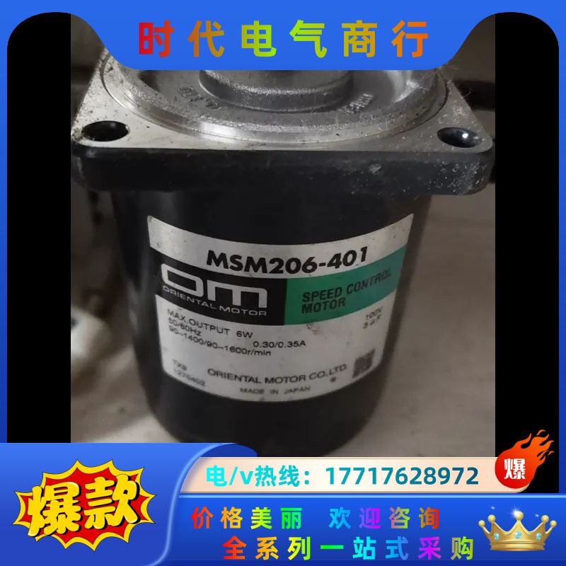 东方马达MSM206-401功能好成色九成新议价