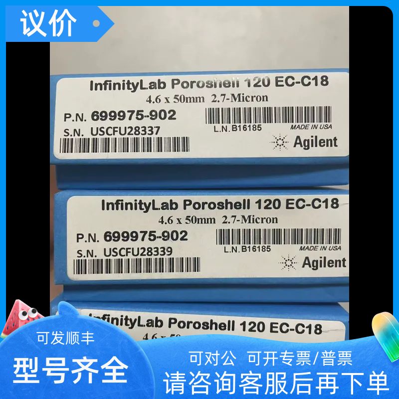 699975-902安捷伦C18色谱柱 Poroshell 120EC-C184.6x50mm2.7um