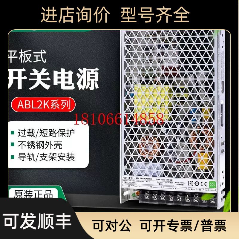 平式ABL2REM24045K/H 100W DC24V 4.5A开关电源/