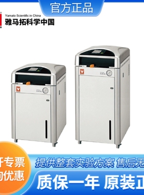 雅马拓立式压力蒸汽灭菌器 SQL810C/1010C大容量灭菌锅实验室