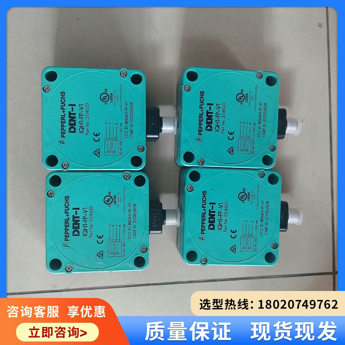 （维修议价）倍加福  IQH1-FP-V1读写头