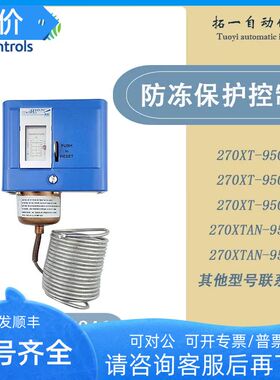 Johnson江森270XTAN-95008 270XT-95078低温断路控制保护开关